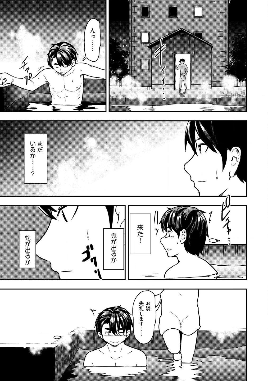 35歳の選択 ～異世界転生を選んだ場合～ 第12話 - 17