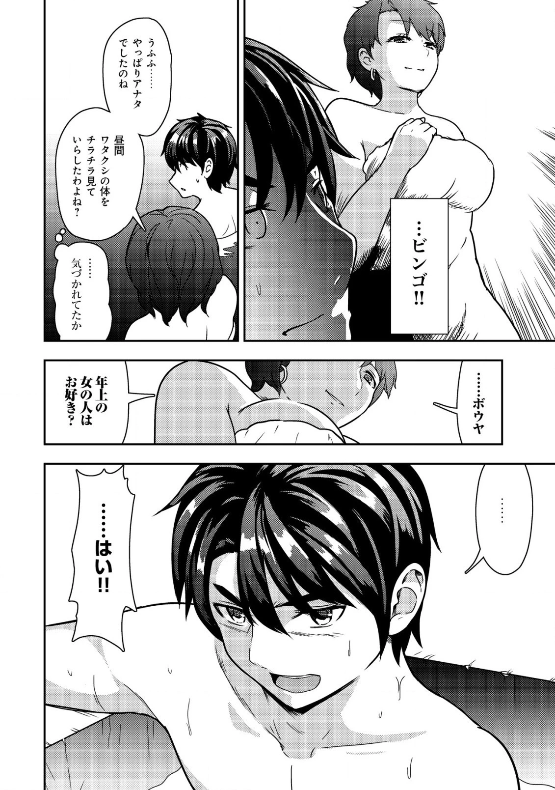 35歳の選択 ～異世界転生を選んだ場合～ 第12話 - 18