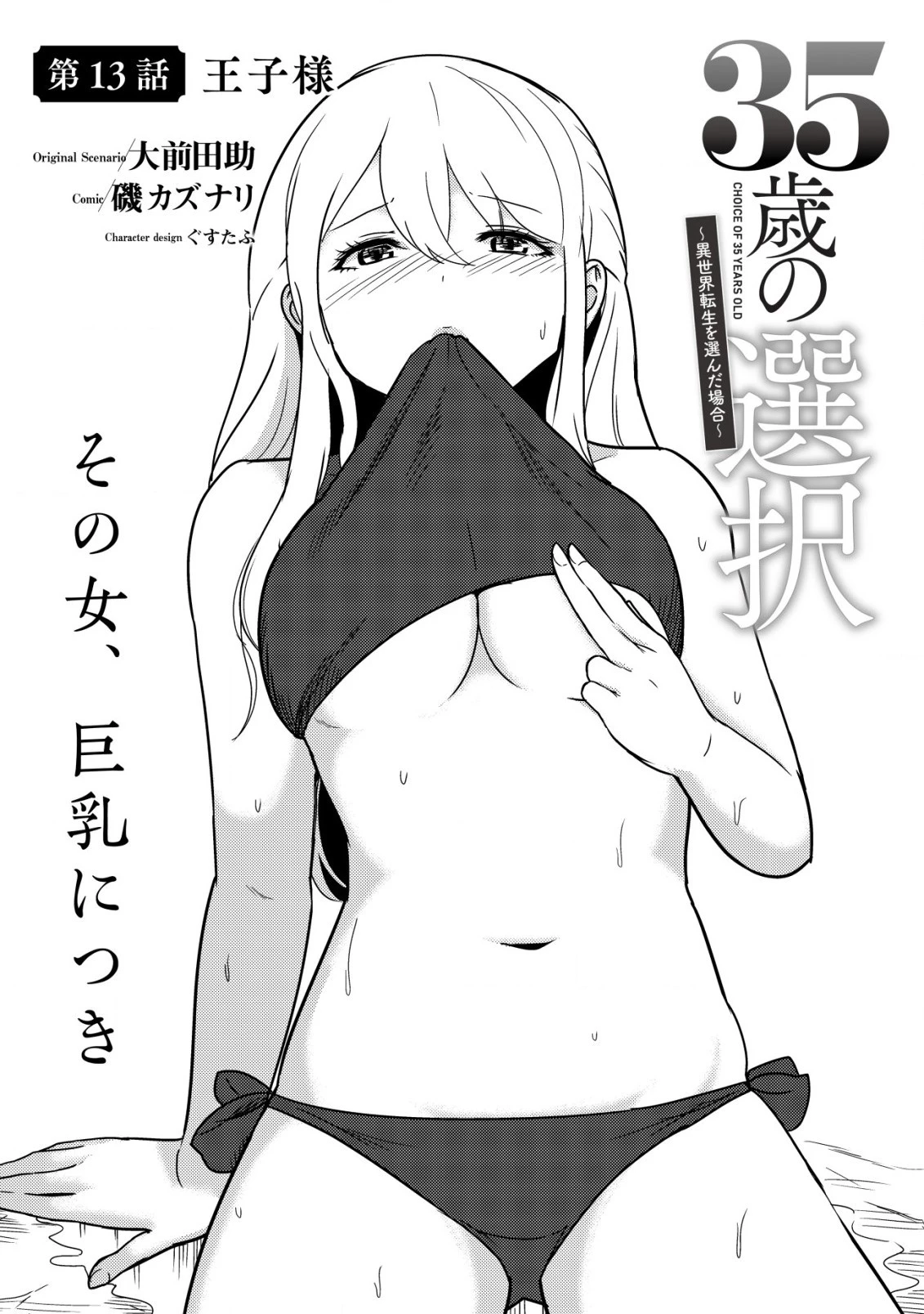 35歳の選択 ～異世界転生を選んだ場合～ 第13話 - 1