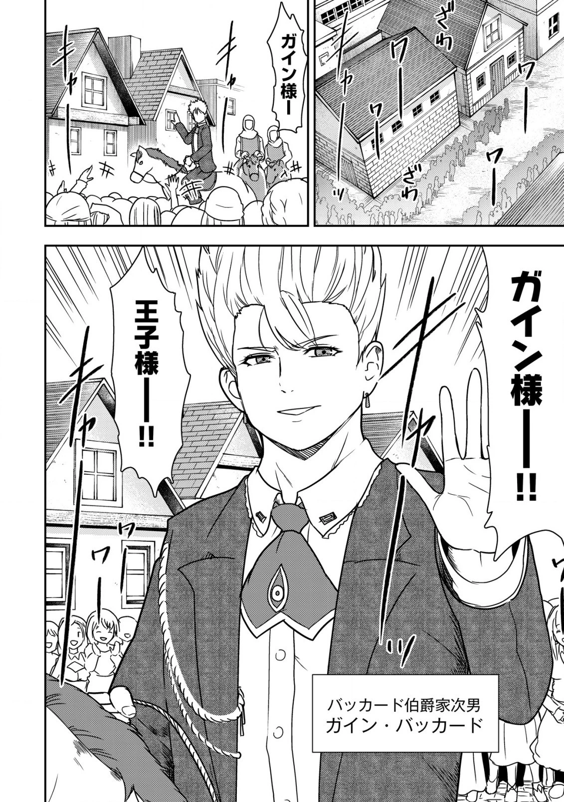 35歳の選択 ～異世界転生を選んだ場合～ 第13話 - 2