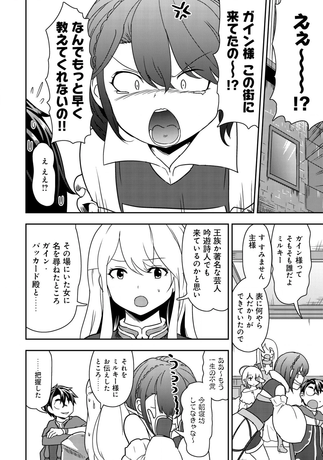 35歳の選択 ～異世界転生を選んだ場合～ 第13話 - 4