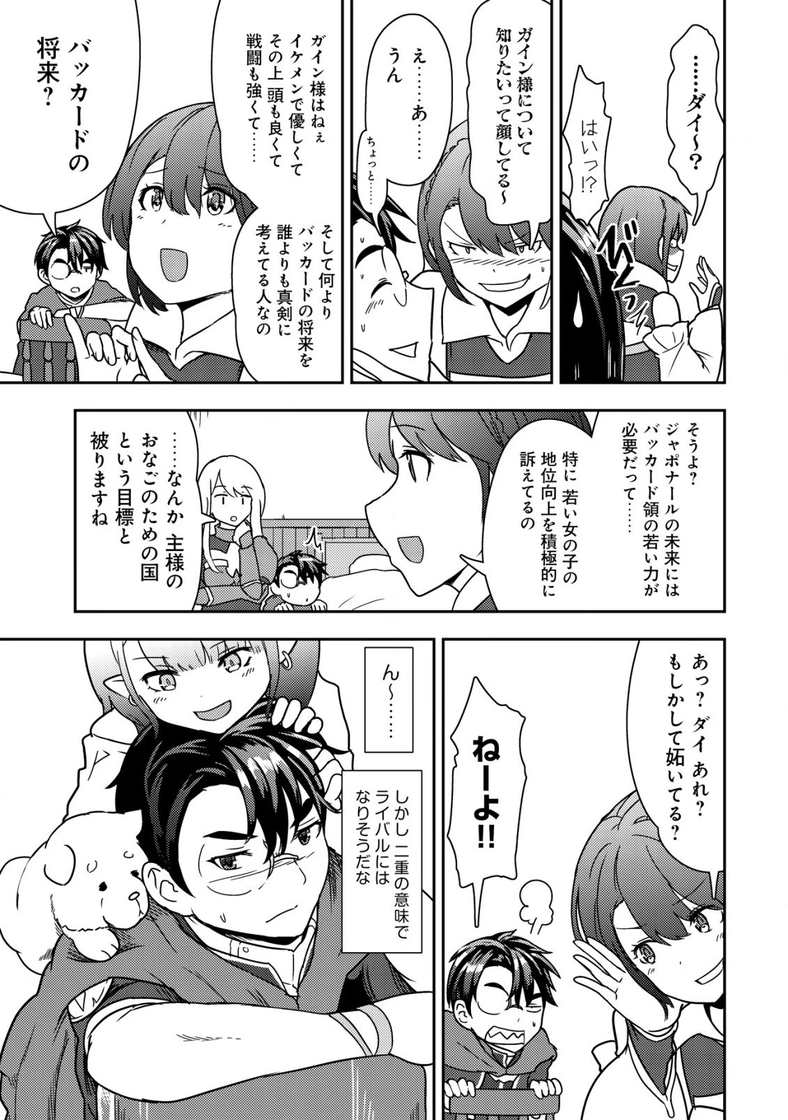 35歳の選択 ～異世界転生を選んだ場合～ 第13話 - 5