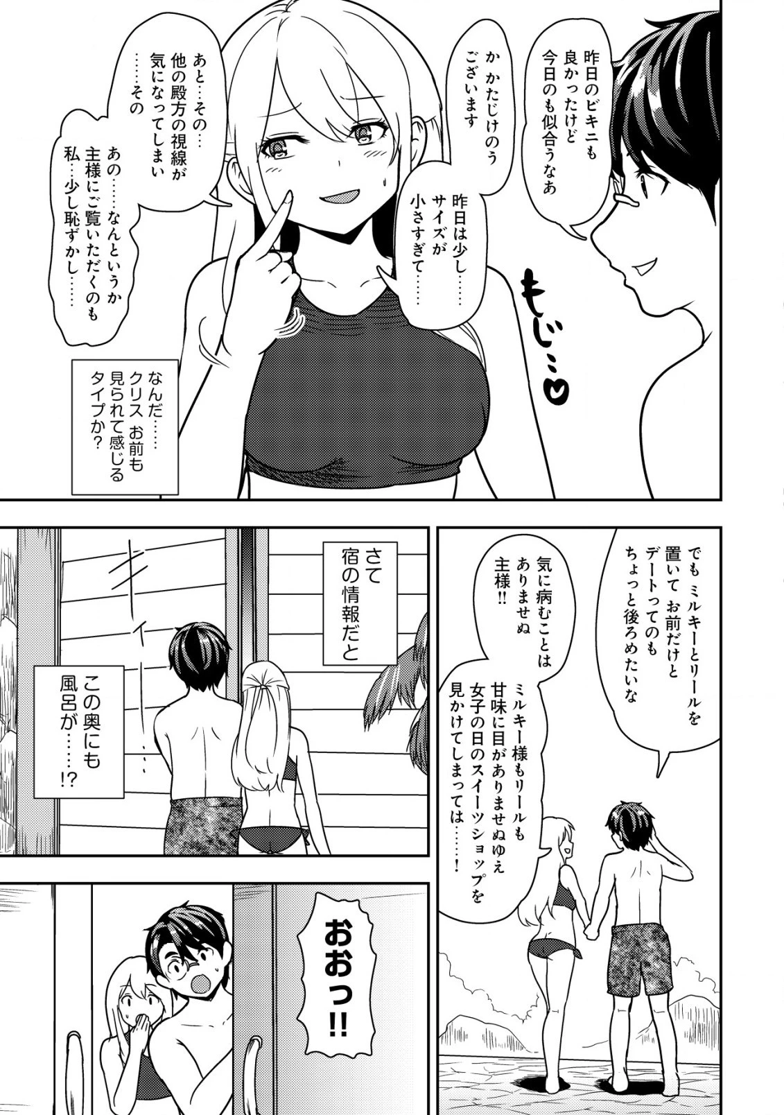 35歳の選択 ～異世界転生を選んだ場合～ 第13話 - 7