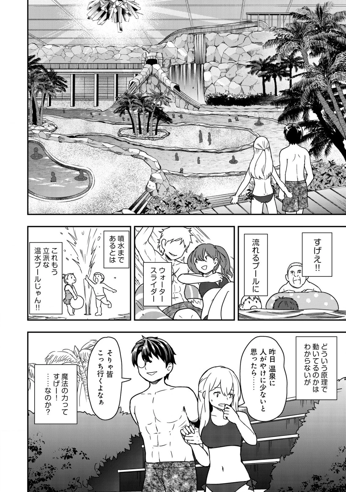 35歳の選択 ～異世界転生を選んだ場合～ 第13話 - 8