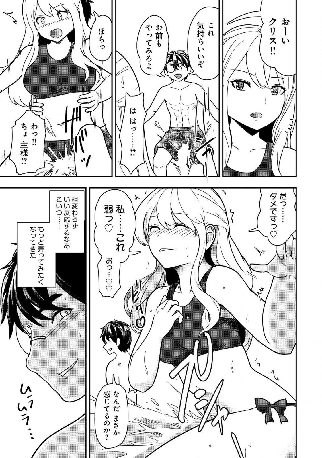 35歳の選択 ～異世界転生を選んだ場合～ 第13話 - 9