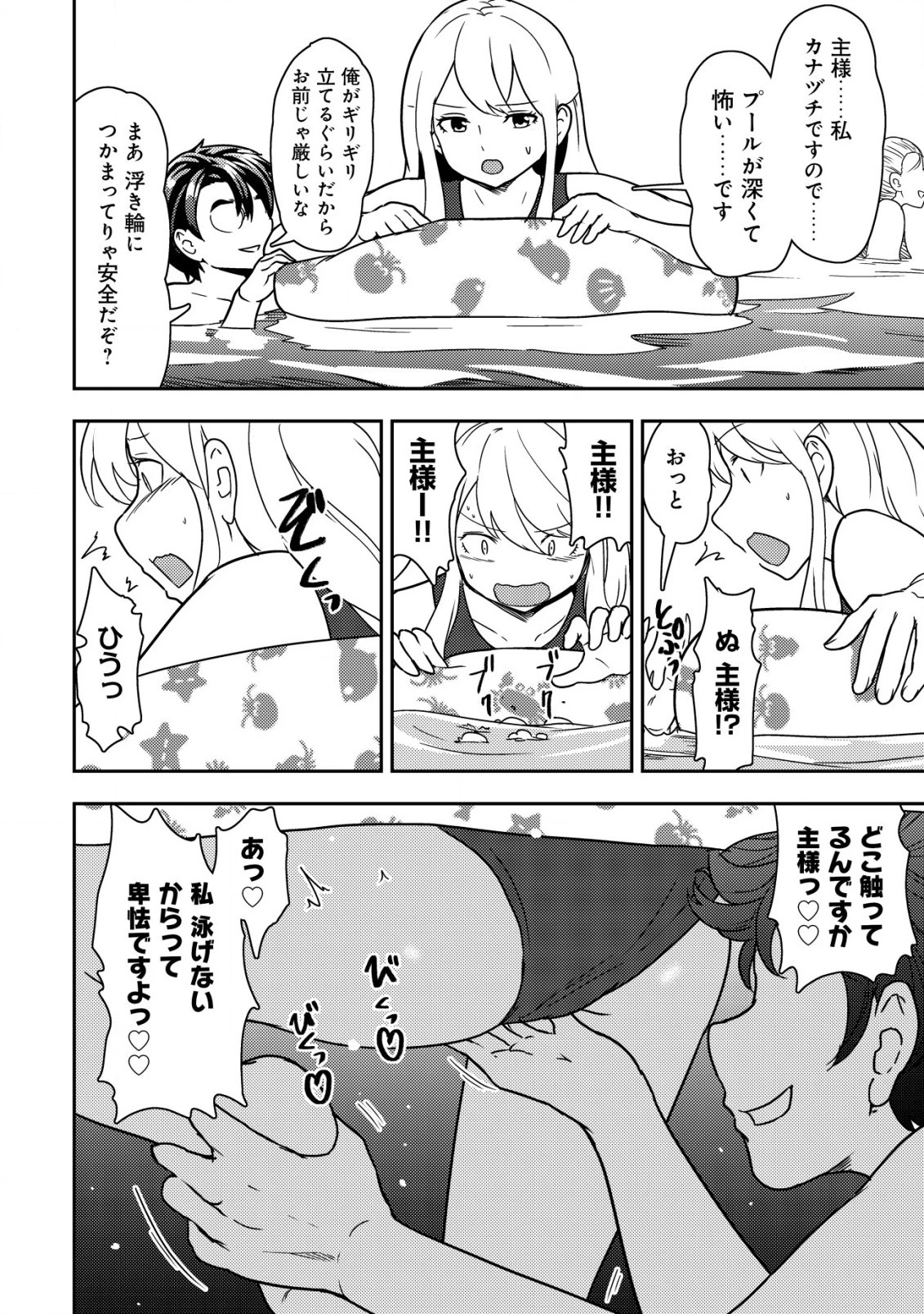 35歳の選択 ～異世界転生を選んだ場合～ 第13話 - 10