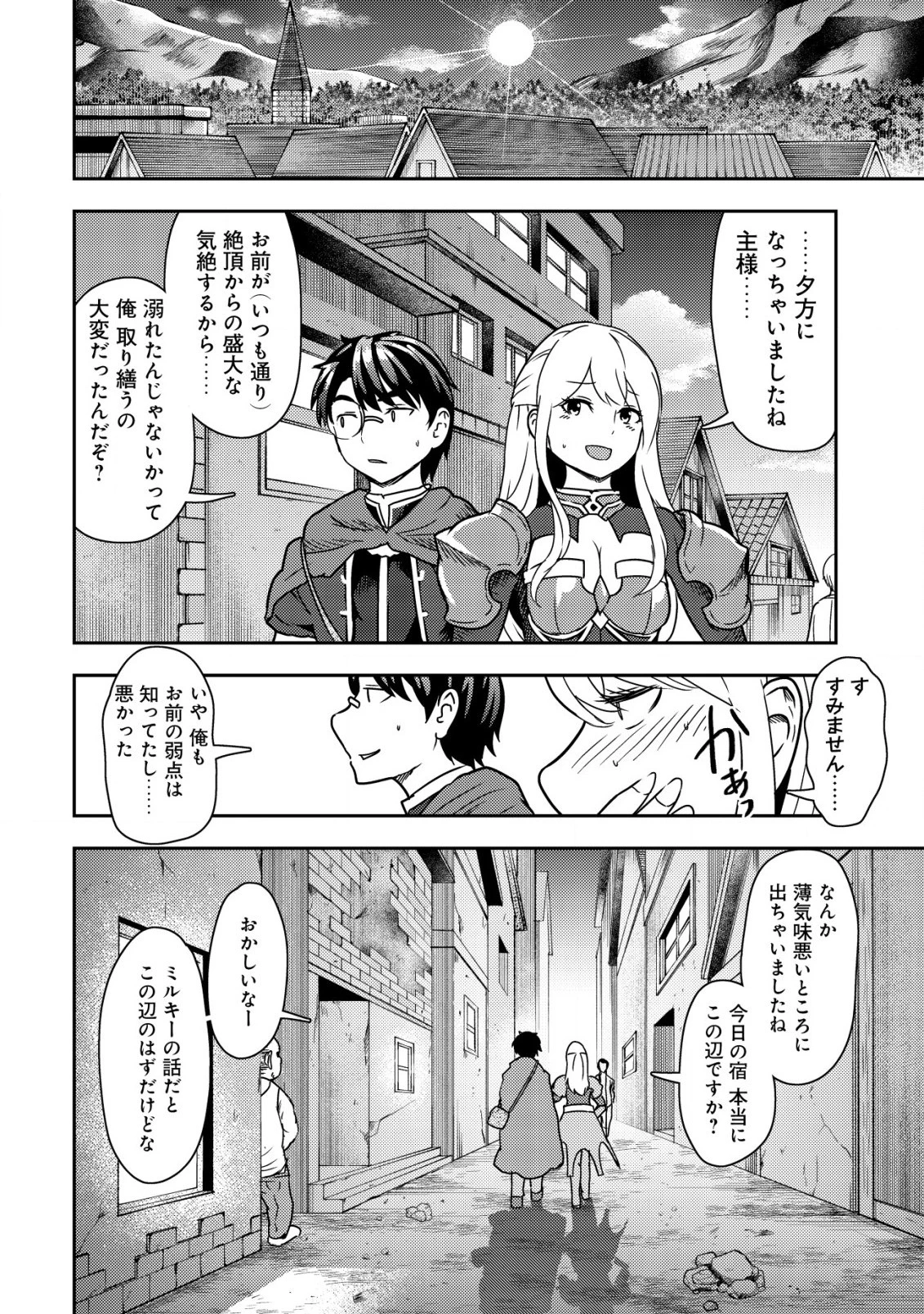 35歳の選択 ～異世界転生を選んだ場合～ 第13話 - 16