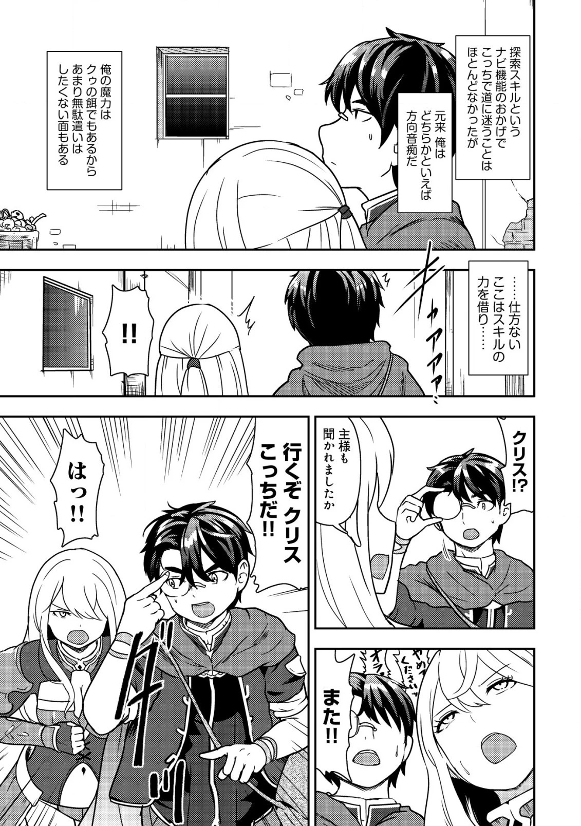 35歳の選択 ～異世界転生を選んだ場合～ 第13話 - 17