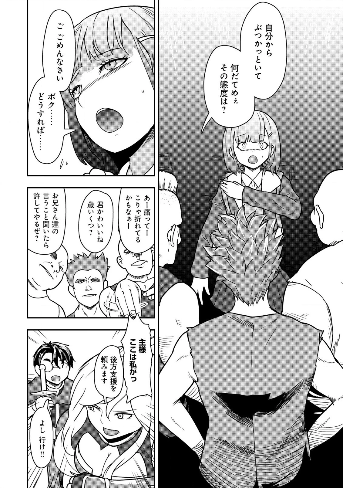 35歳の選択 ～異世界転生を選んだ場合～ 第13話 - 18