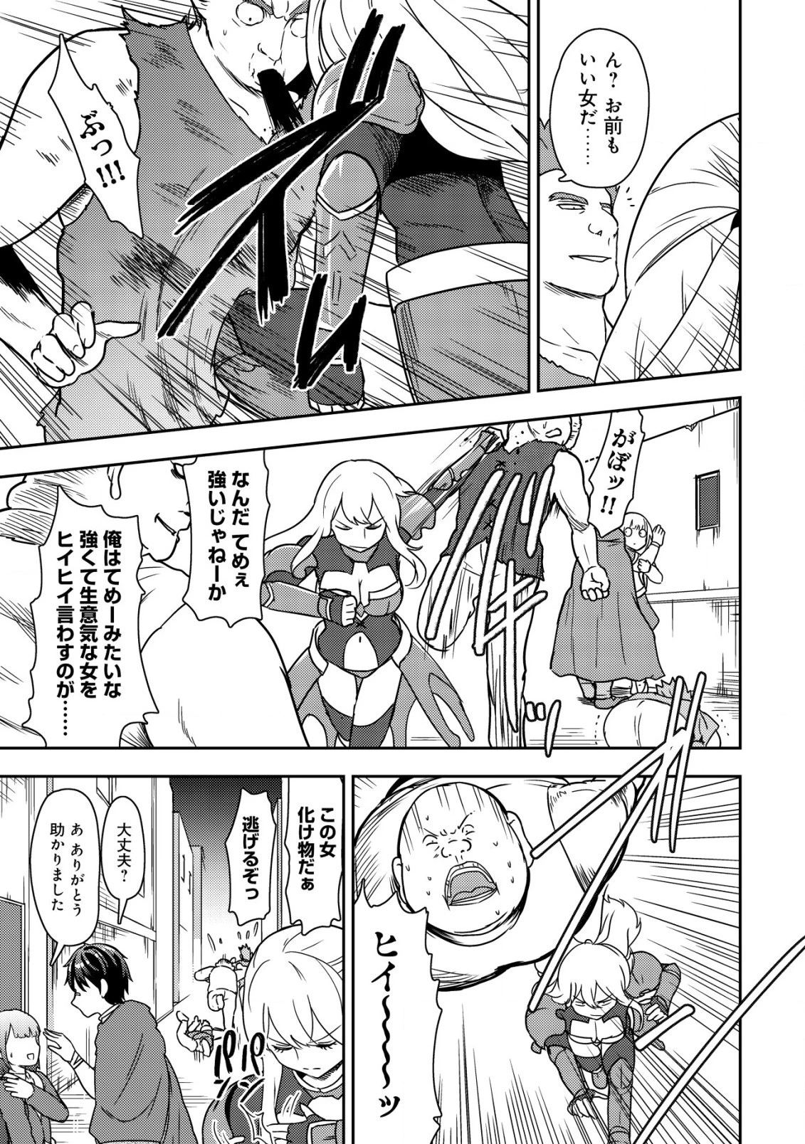 35歳の選択 ～異世界転生を選んだ場合～ 第13話 - 19