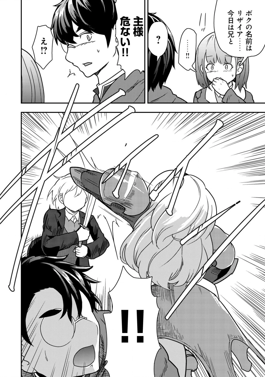 35歳の選択 ～異世界転生を選んだ場合～ 第13話 - 20