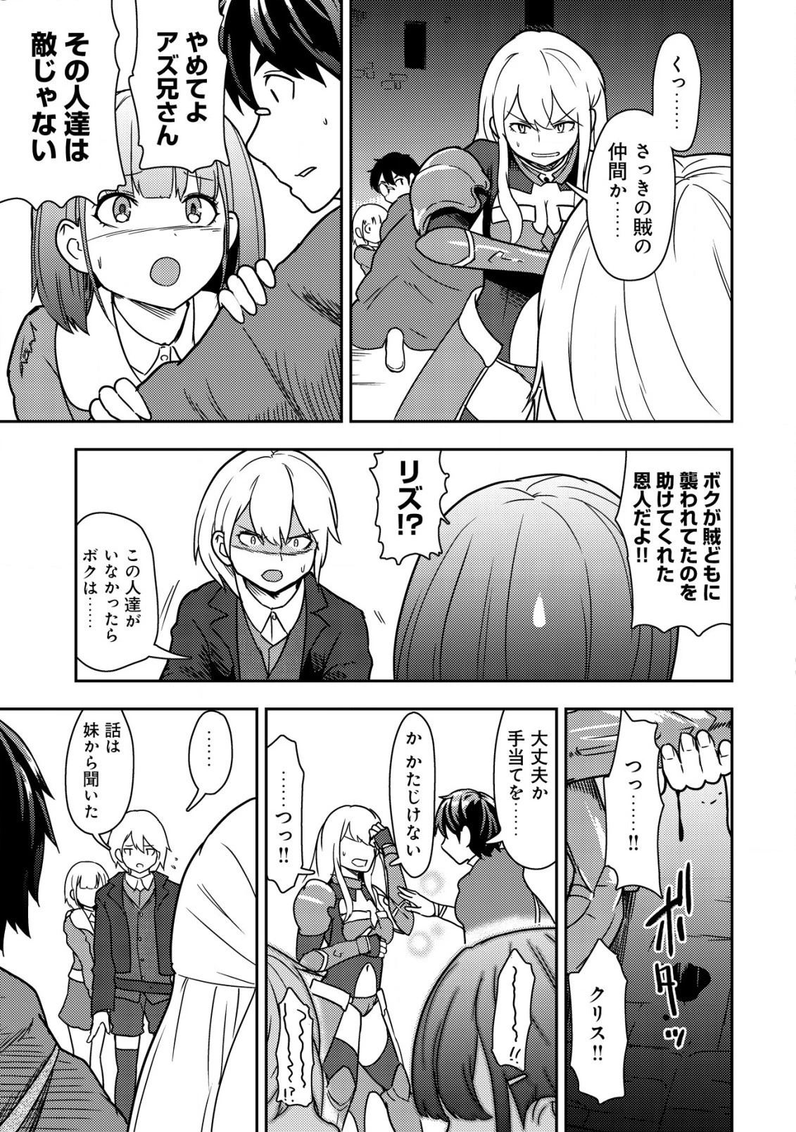 35歳の選択 ～異世界転生を選んだ場合～ 第13話 - 21