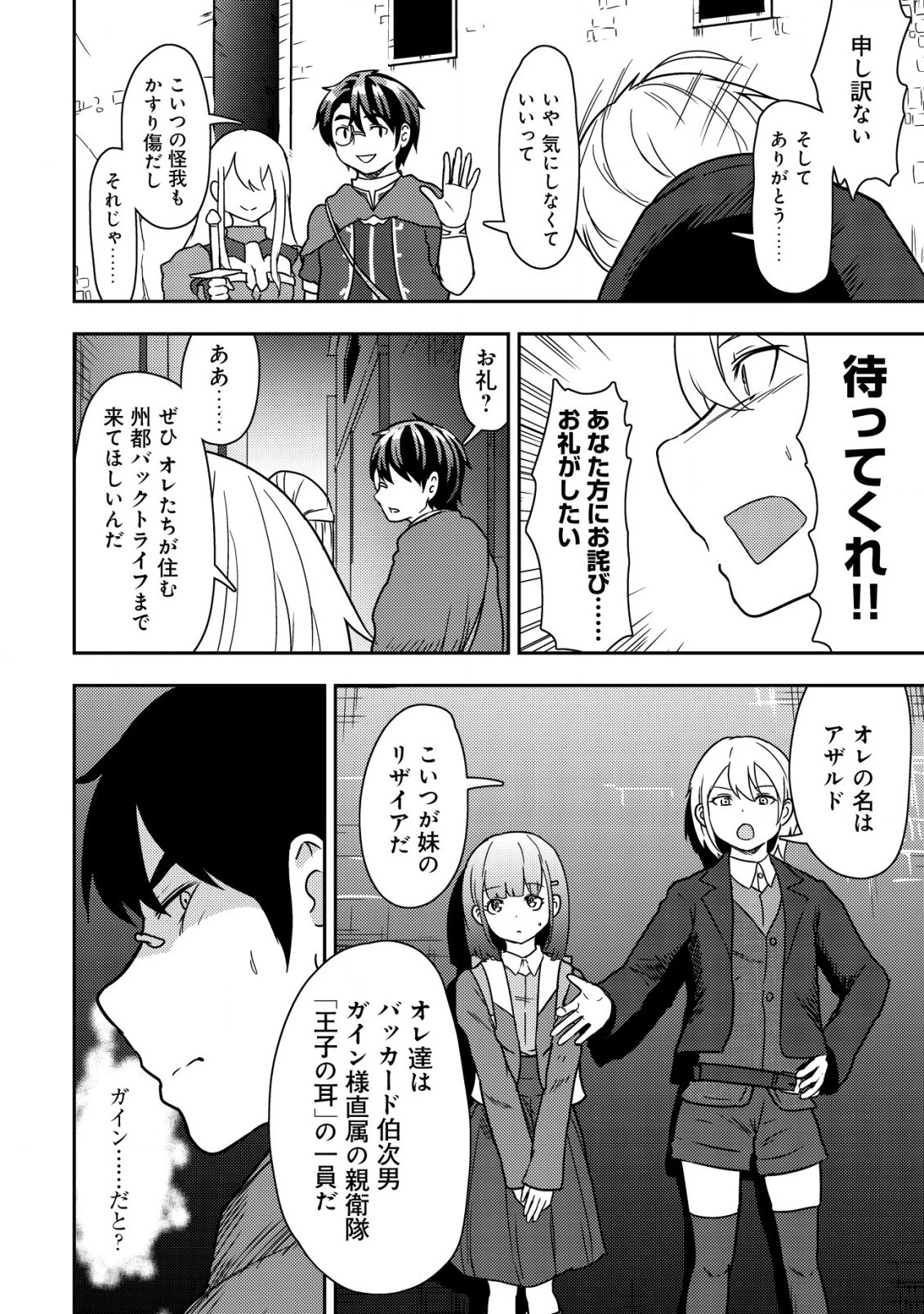 35歳の選択 ～異世界転生を選んだ場合～ 第13話 - 22