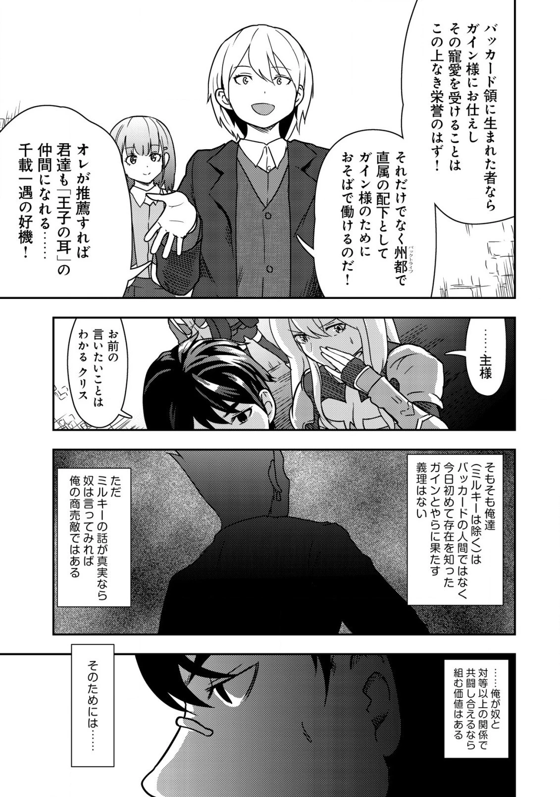 35歳の選択 ～異世界転生を選んだ場合～ 第13話 - 23