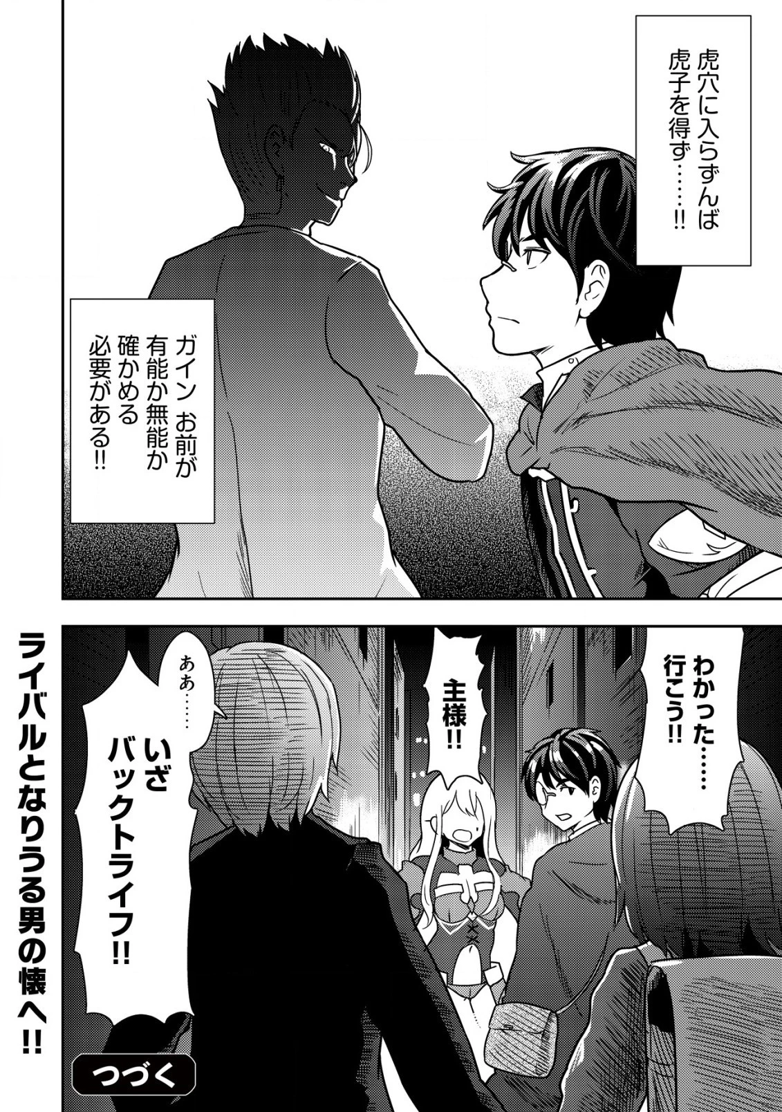 35歳の選択 ～異世界転生を選んだ場合～ 第13話 - 24