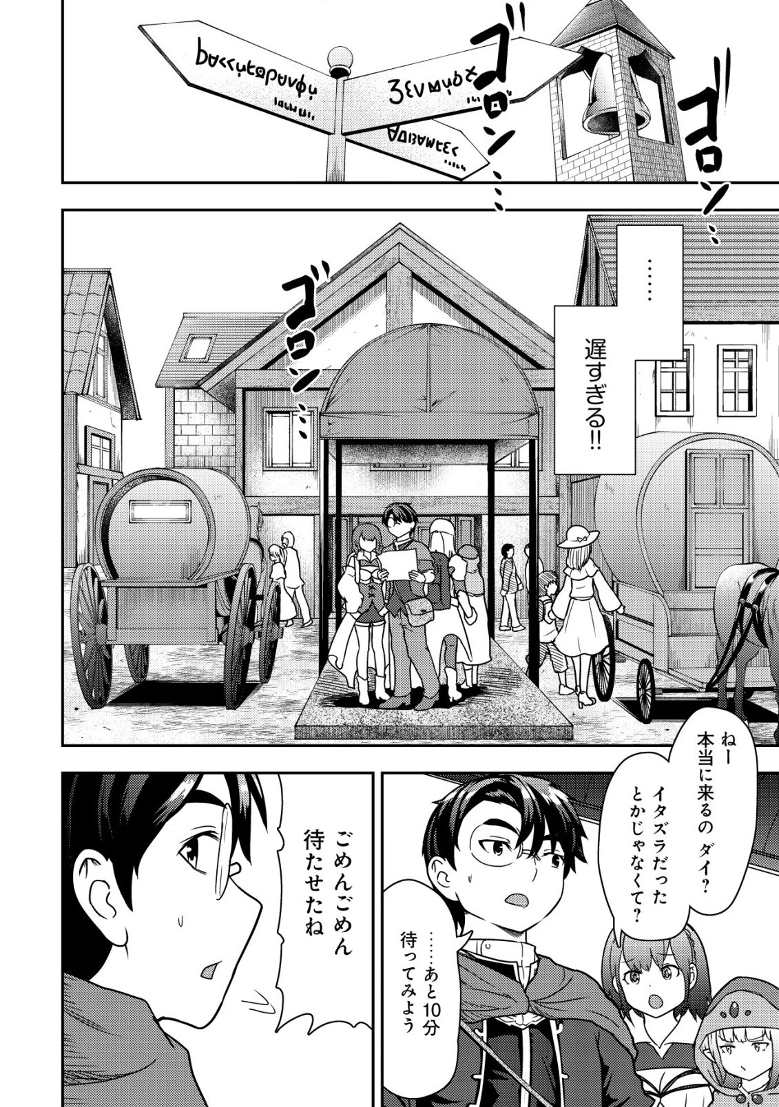 35歳の選択 ～異世界転生を選んだ場合～ 第14話 - 2