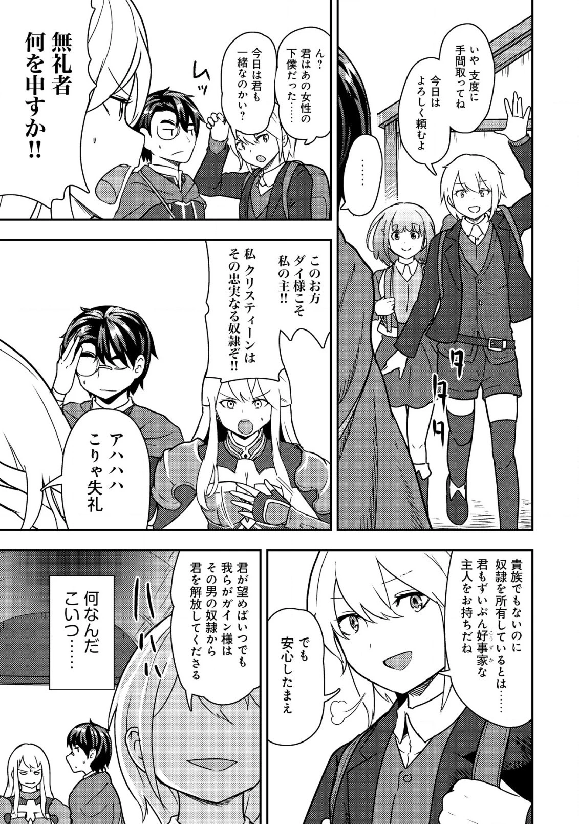 35歳の選択 ～異世界転生を選んだ場合～ 第14話 - 3