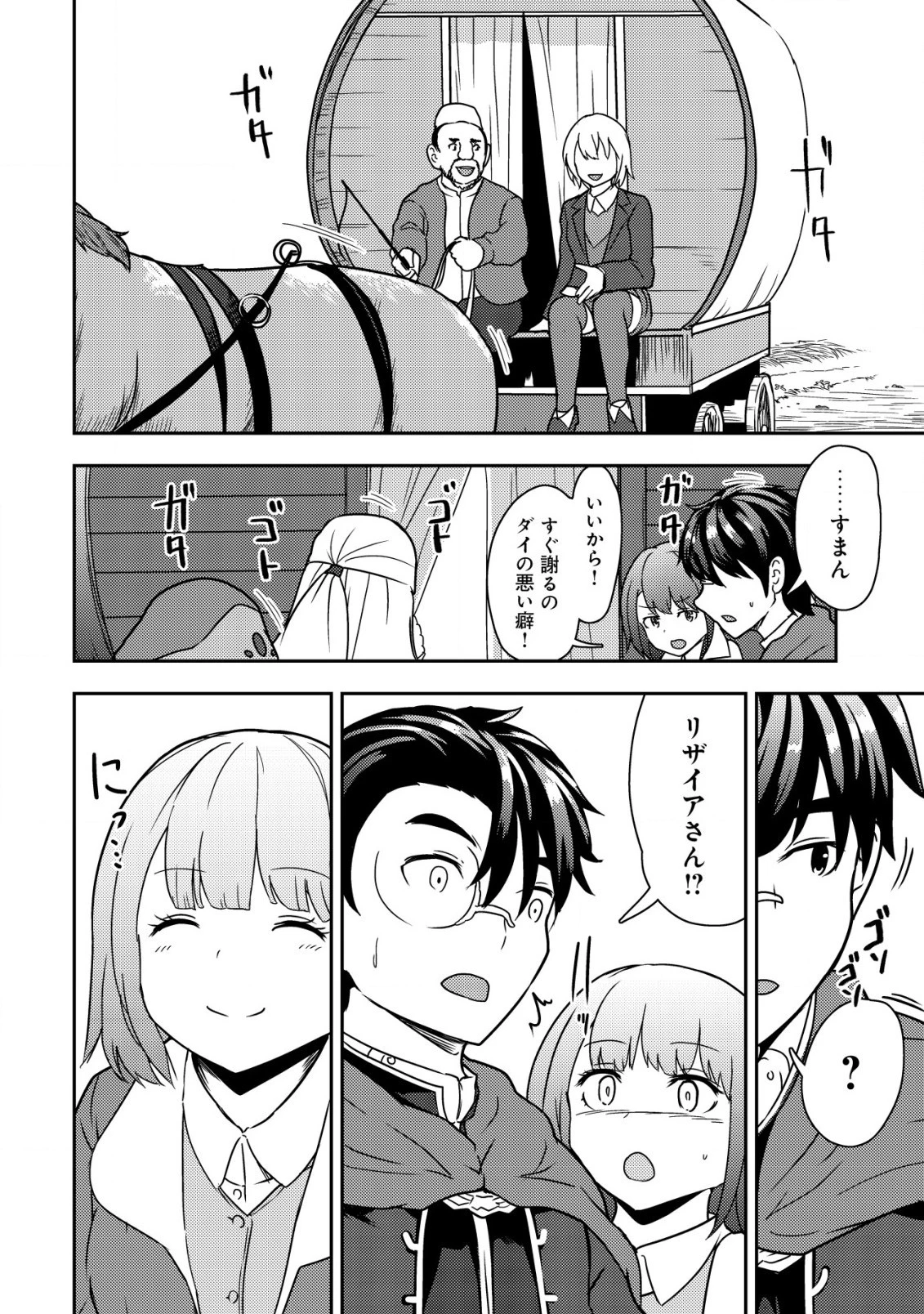 35歳の選択 ～異世界転生を選んだ場合～ 第14話 - 4