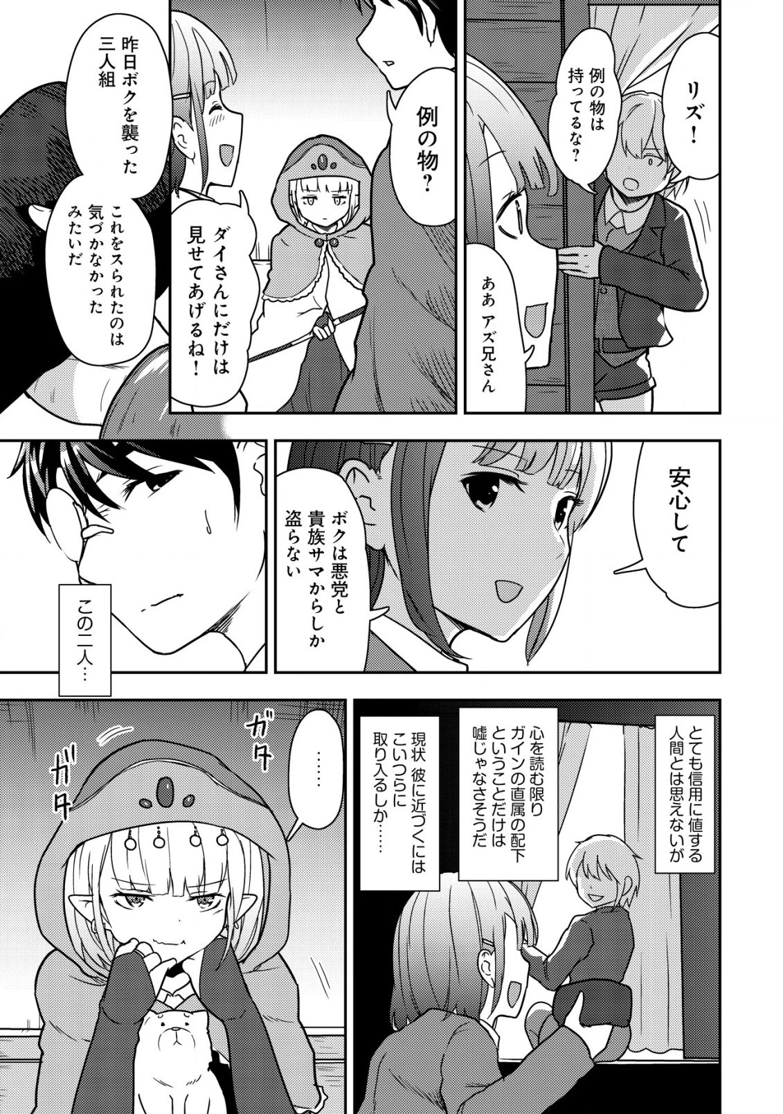 35歳の選択 ～異世界転生を選んだ場合～ 第14話 - 5