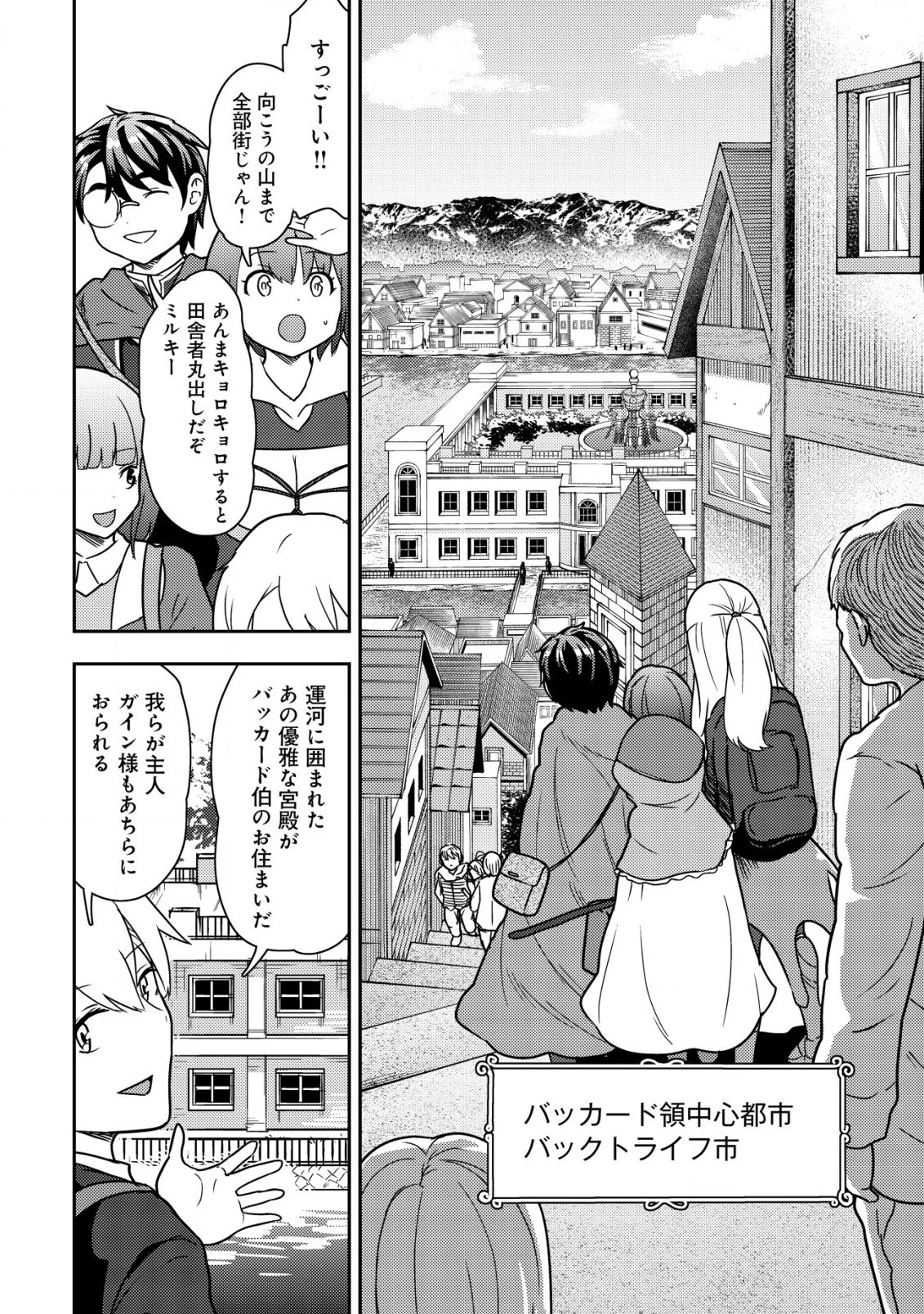 35歳の選択 ～異世界転生を選んだ場合～ 第14話 - 6