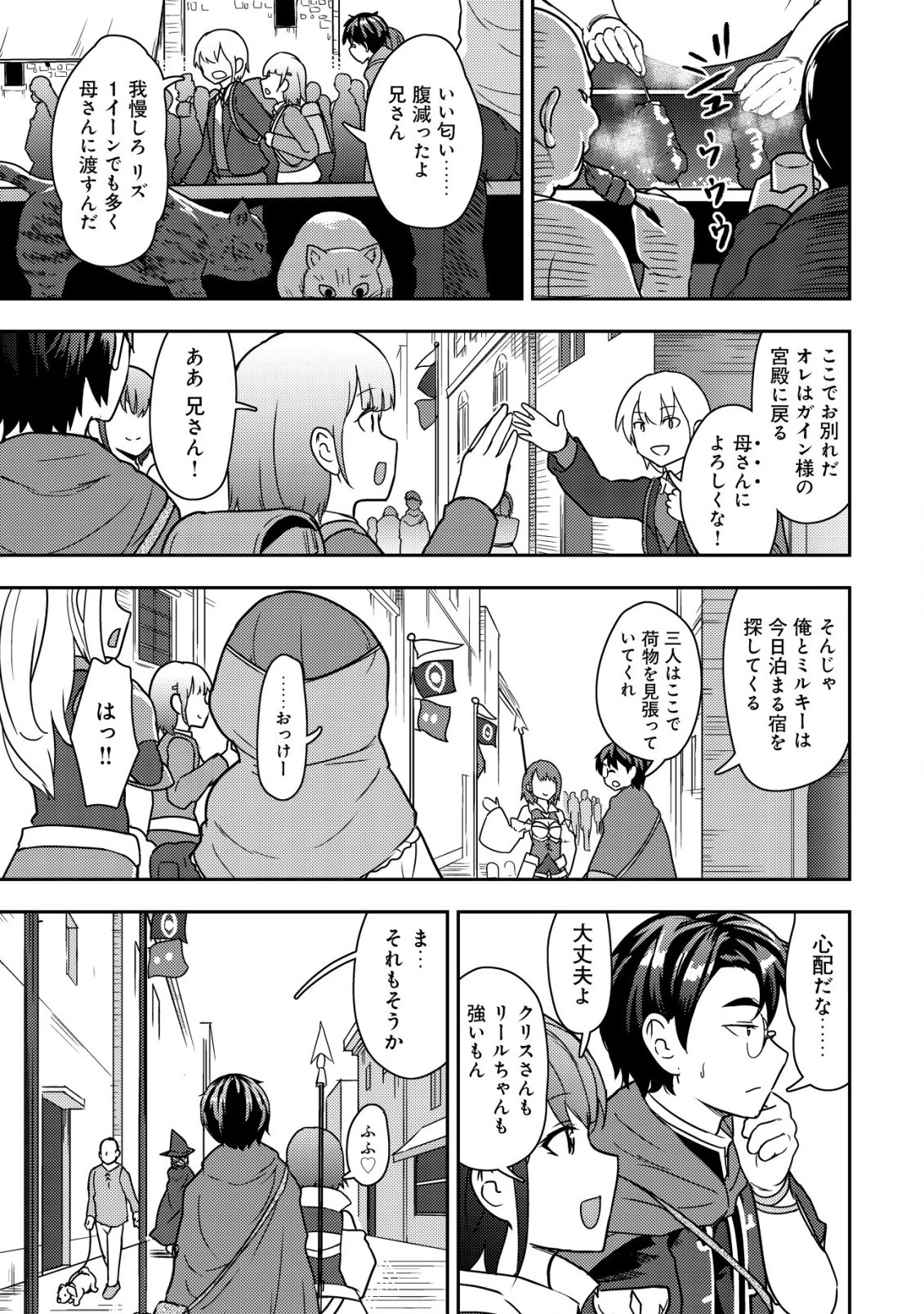 35歳の選択 ～異世界転生を選んだ場合～ 第14話 - 7