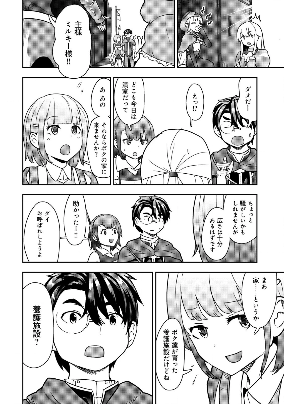 35歳の選択 ～異世界転生を選んだ場合～ 第14話 - 8