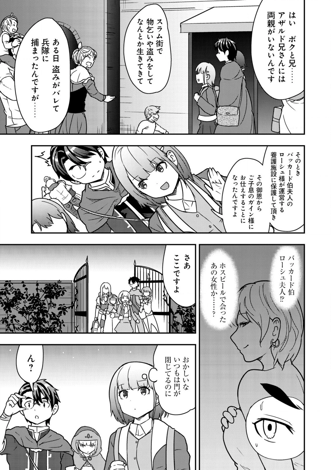 35歳の選択 ～異世界転生を選んだ場合～ 第14話 - 9