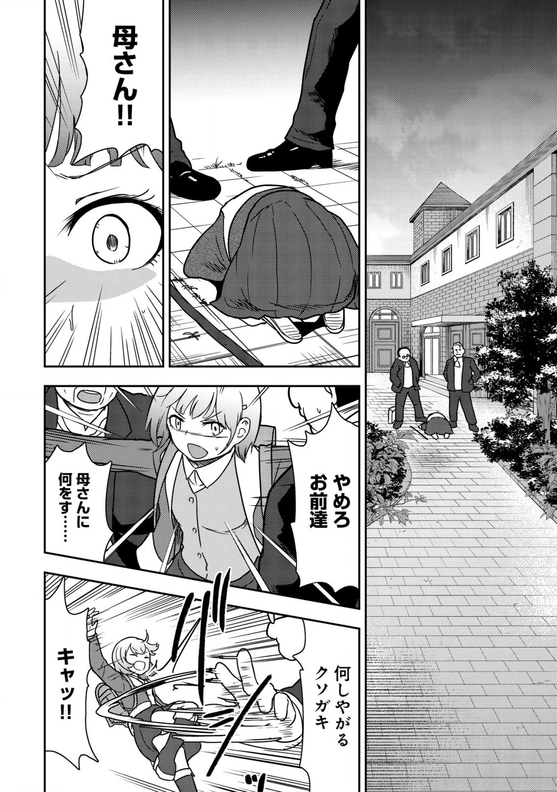 35歳の選択 ～異世界転生を選んだ場合～ 第14話 - 10