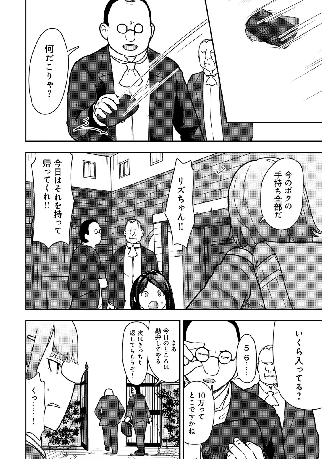 35歳の選択 ～異世界転生を選んだ場合～ 第14話 - 12