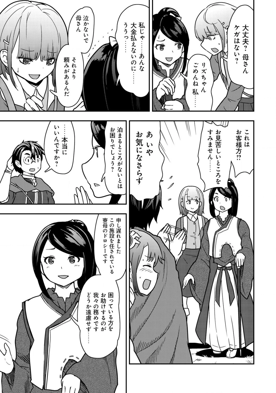 35歳の選択 ～異世界転生を選んだ場合～ 第14話 - 13