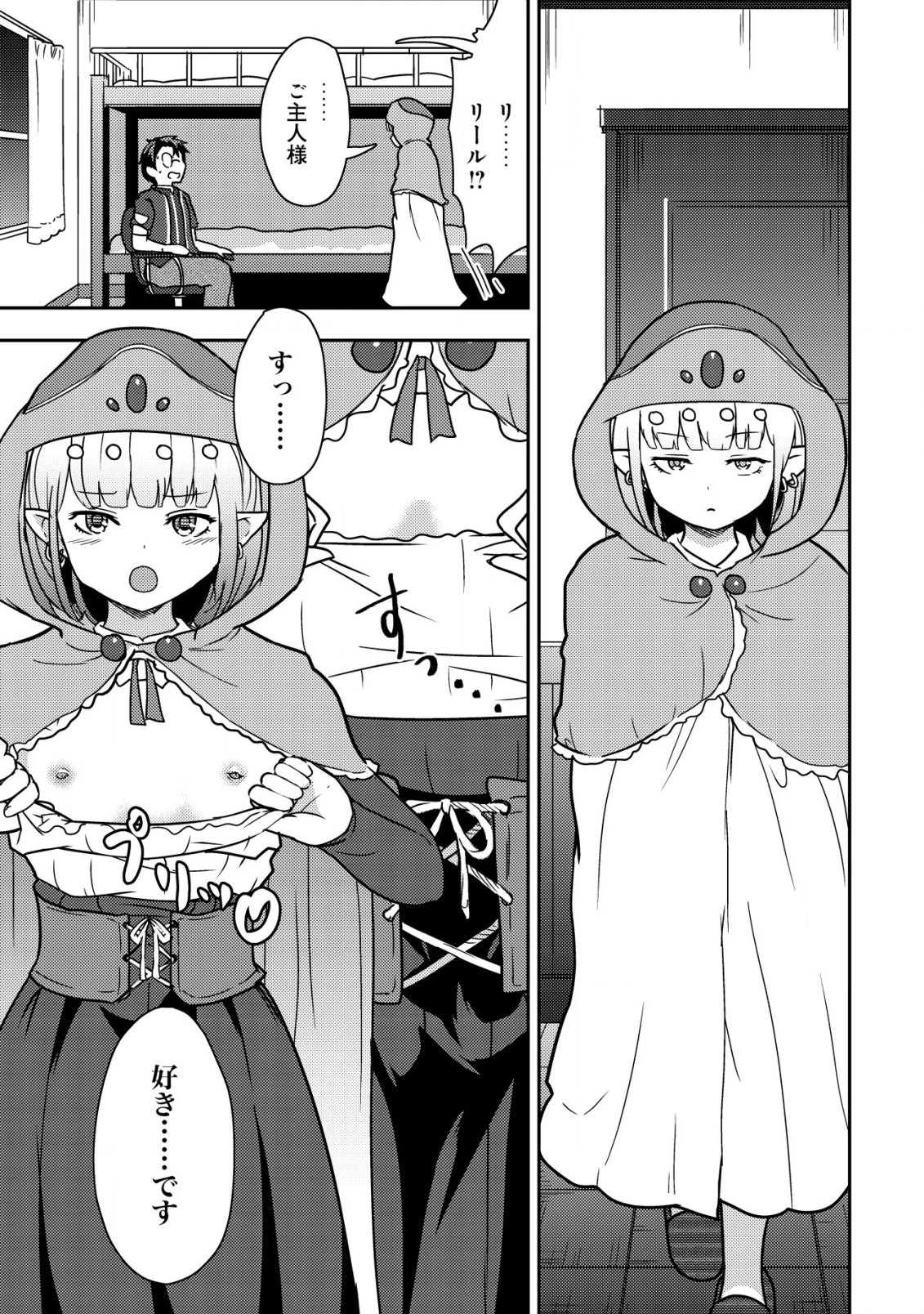 35歳の選択 ～異世界転生を選んだ場合～ 第14話 - 15