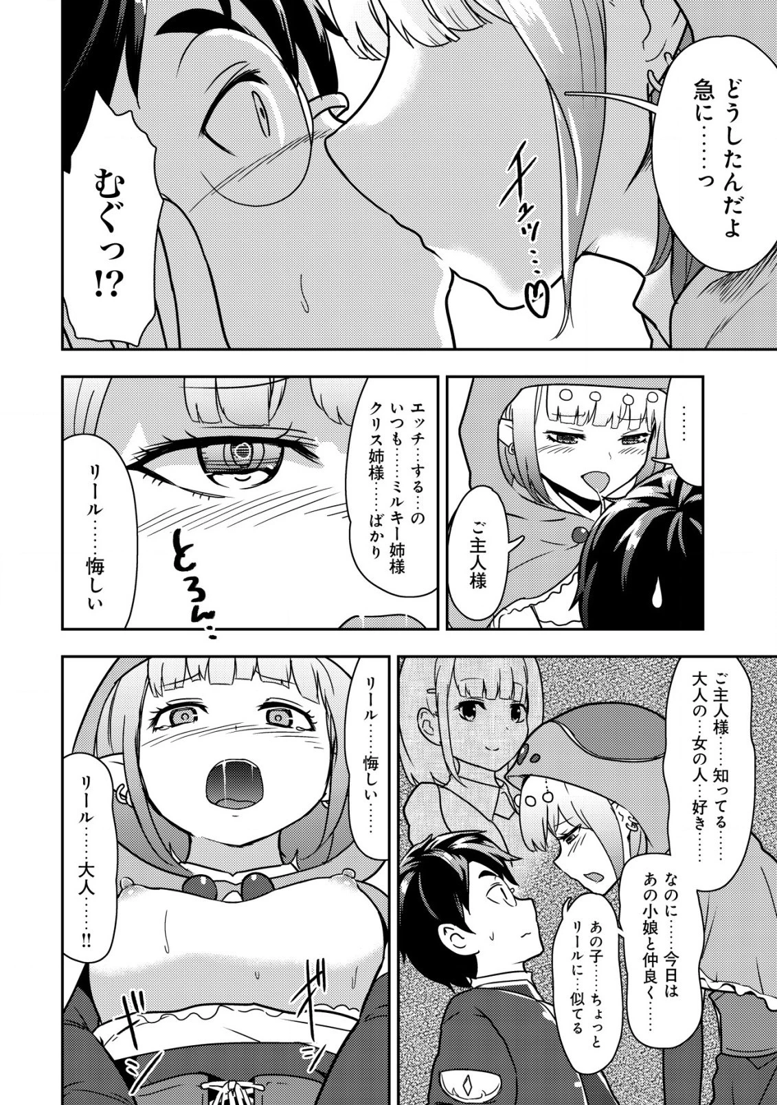 35歳の選択 ～異世界転生を選んだ場合～ 第14話 - 16