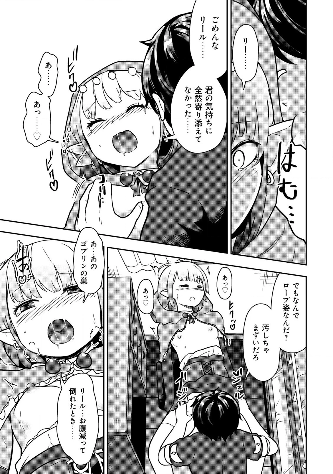 35歳の選択 ～異世界転生を選んだ場合～ 第14話 - 17