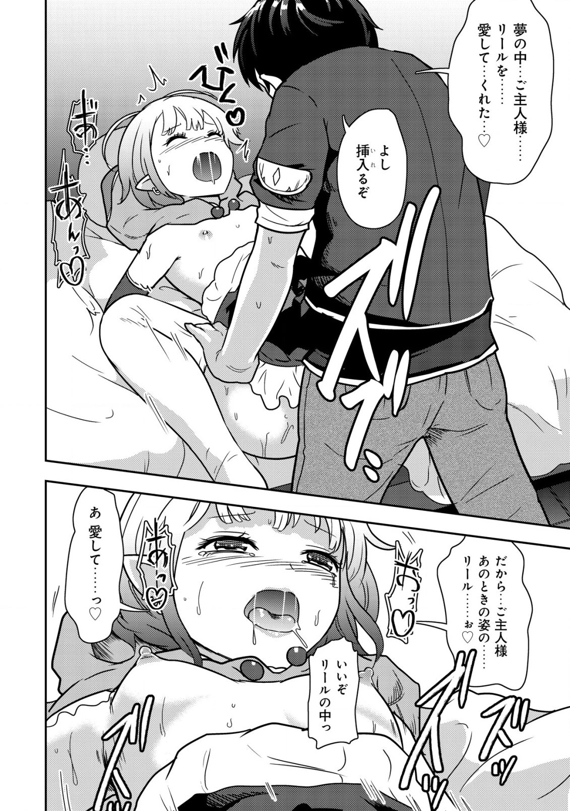 35歳の選択 ～異世界転生を選んだ場合～ 第14話 - 18