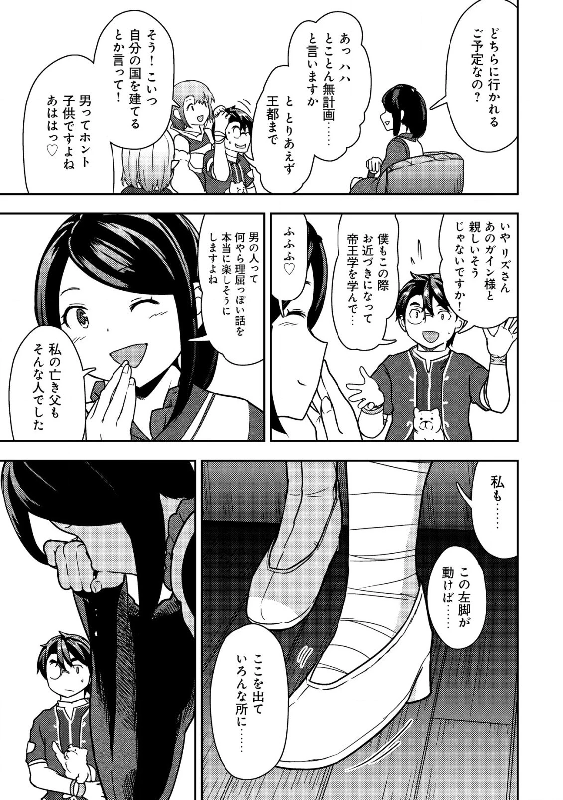 35歳の選択 ～異世界転生を選んだ場合～ 第14話 - 23