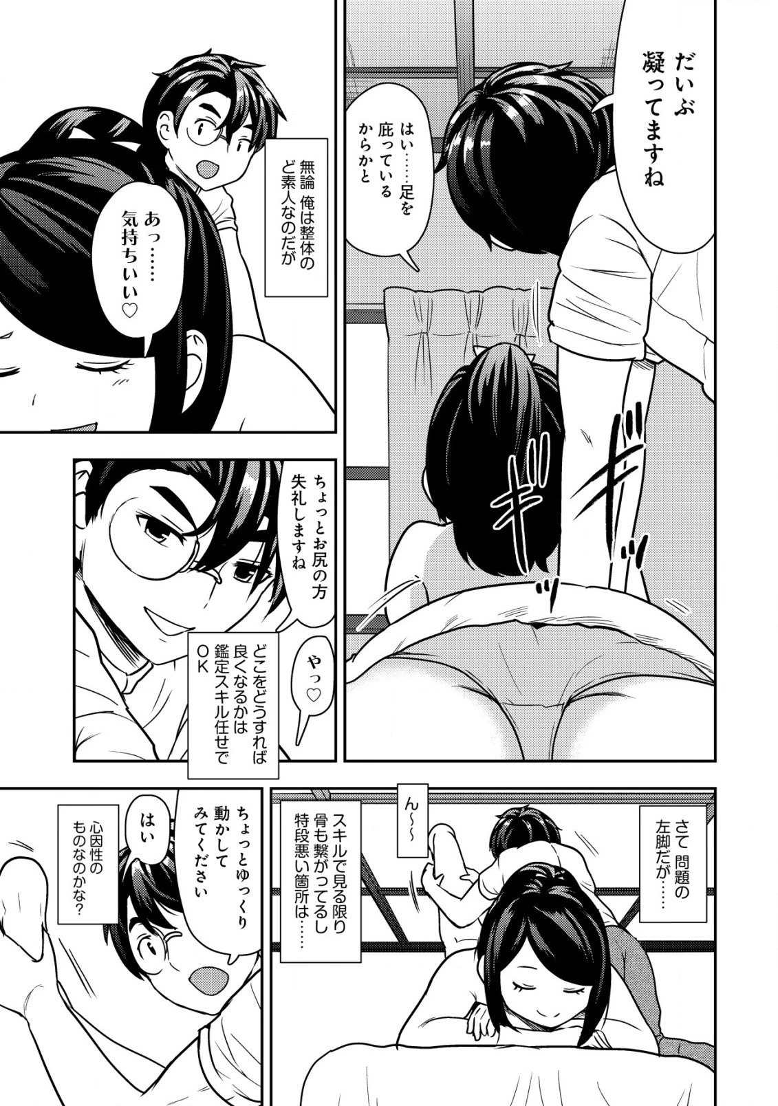 35歳の選択 ～異世界転生を選んだ場合～ 第15話 - 3