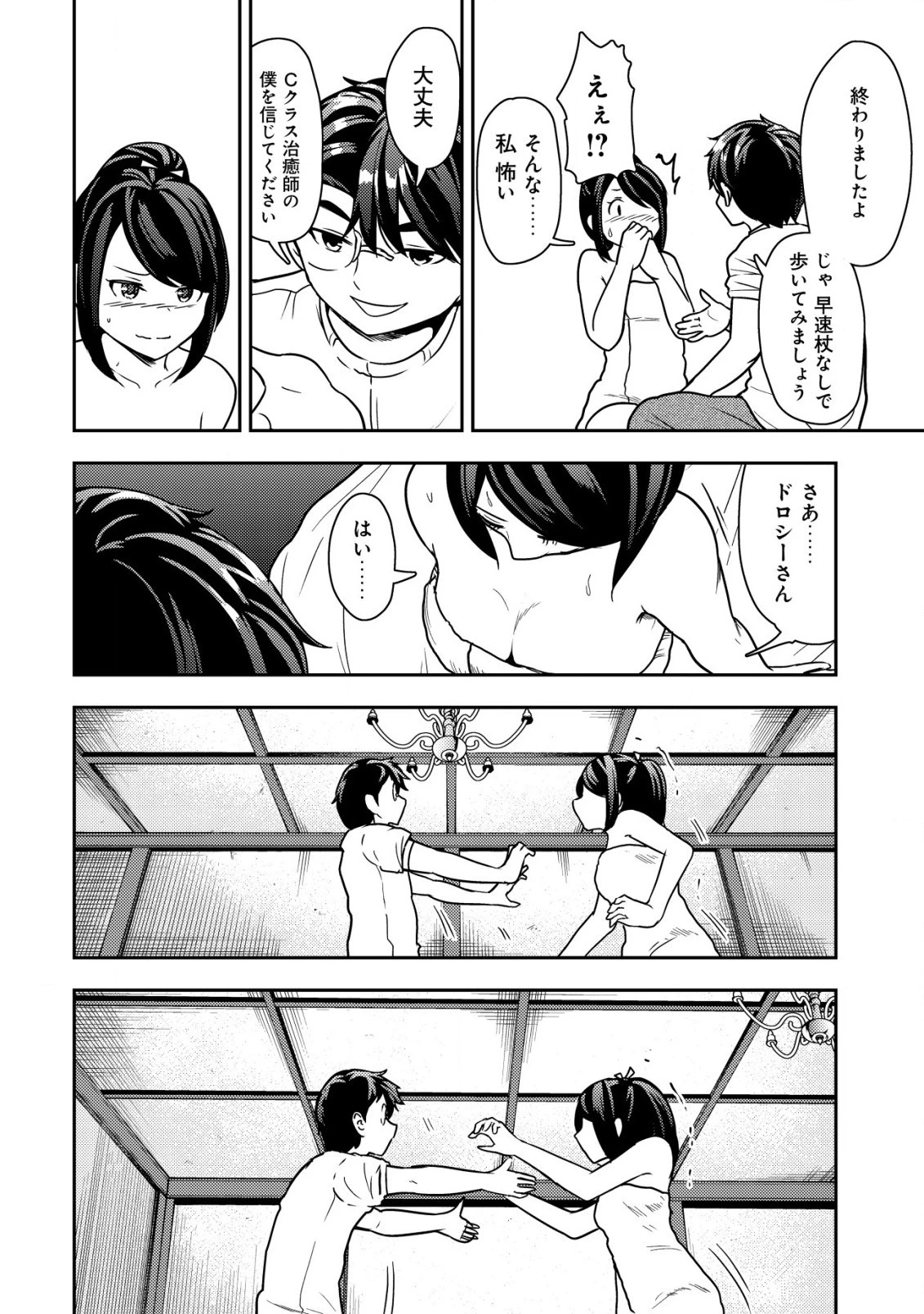 35歳の選択 ～異世界転生を選んだ場合～ 第15話 - 4