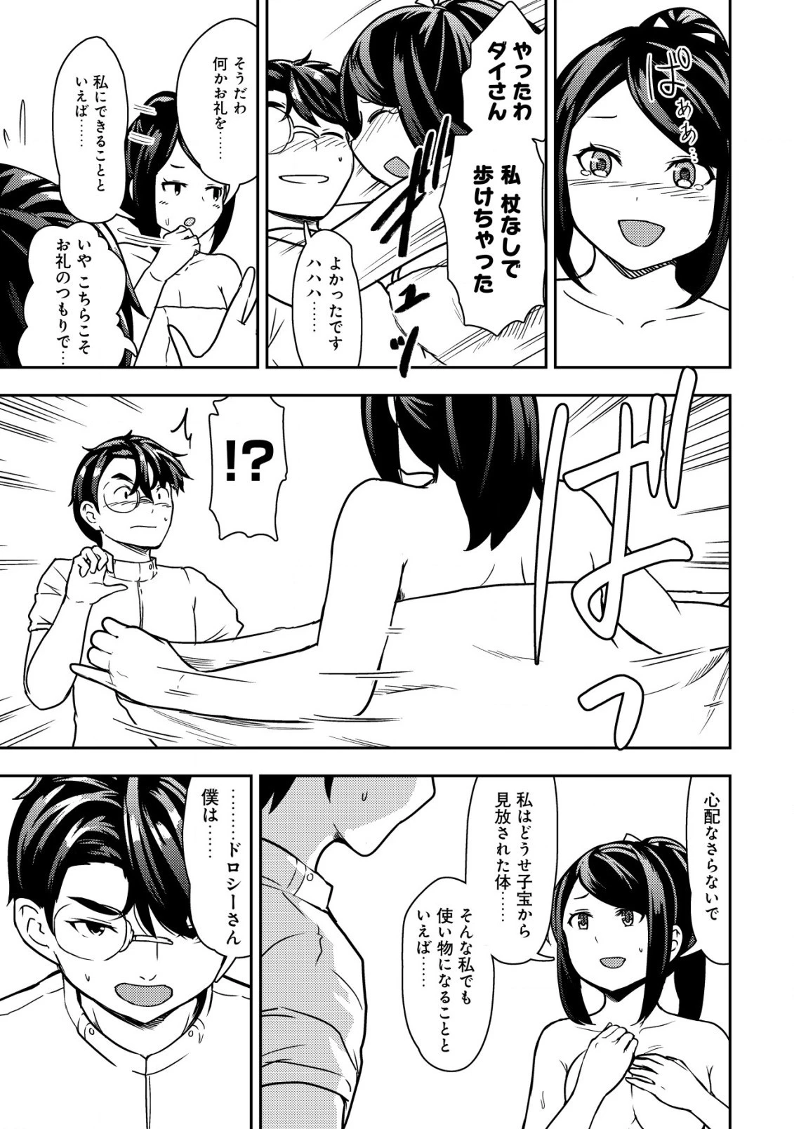 35歳の選択 ～異世界転生を選んだ場合～ 第15話 - 5