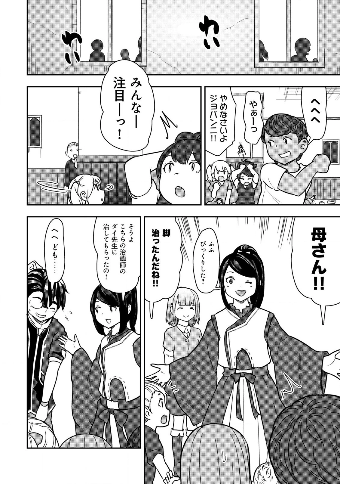 35歳の選択 ～異世界転生を選んだ場合～ 第15話 - 8