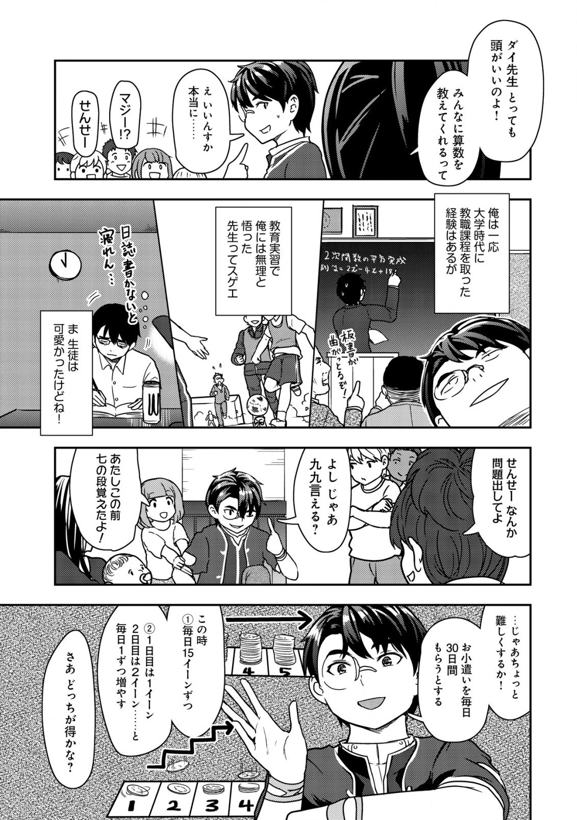 35歳の選択 ～異世界転生を選んだ場合～ 第15話 - 9