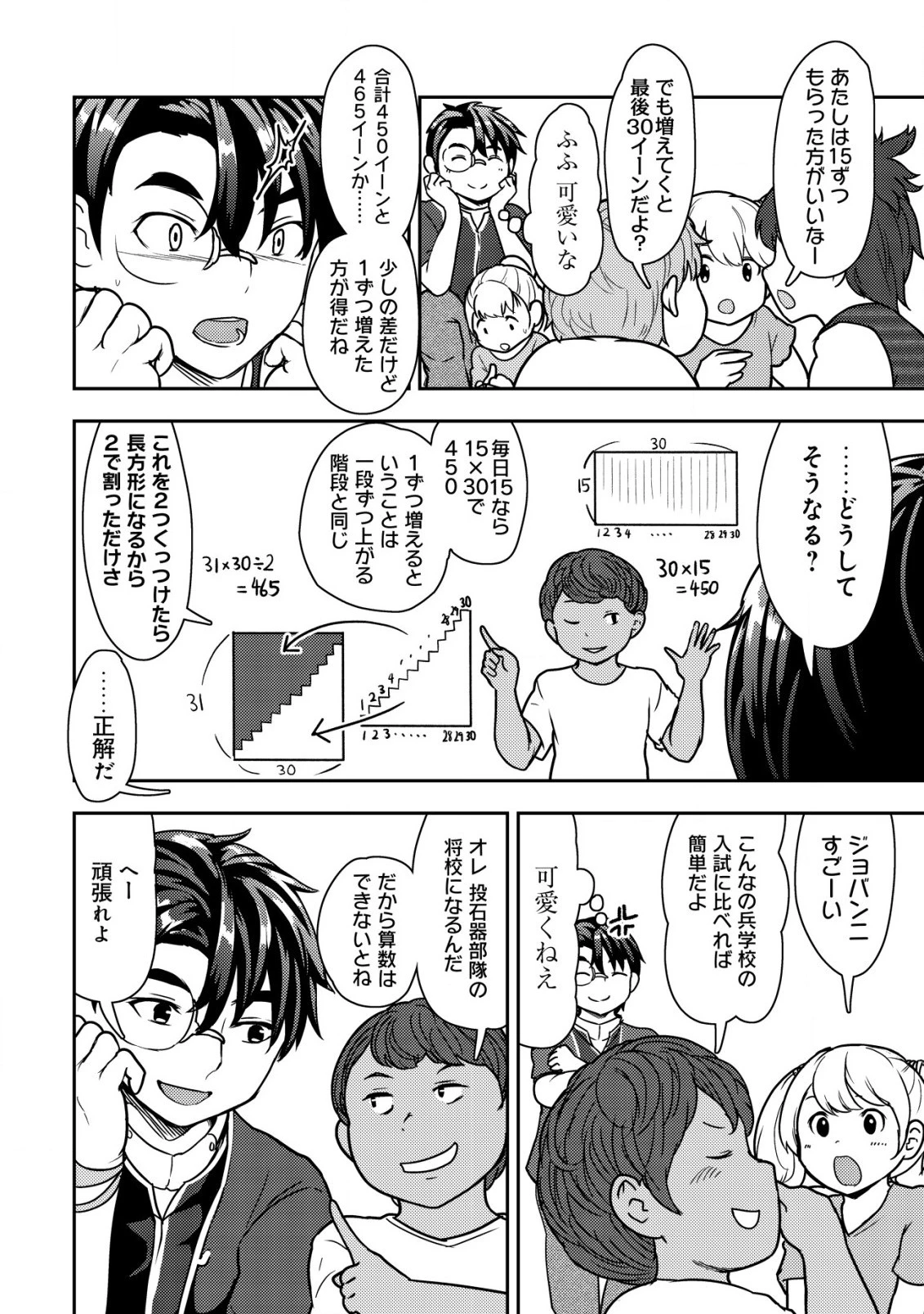 35歳の選択 ～異世界転生を選んだ場合～ 第15話 - 10