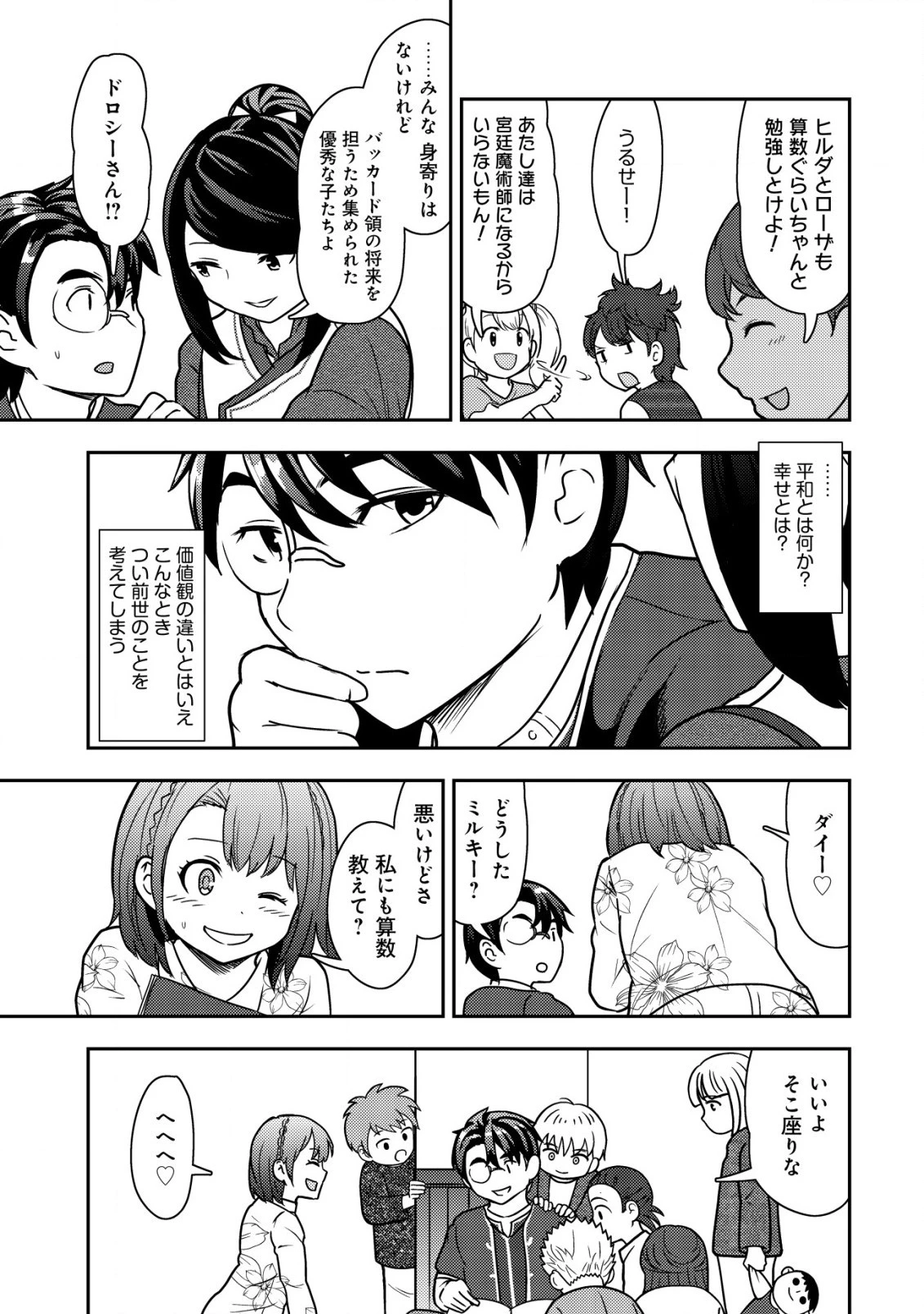 35歳の選択 ～異世界転生を選んだ場合～ 第15話 - 11