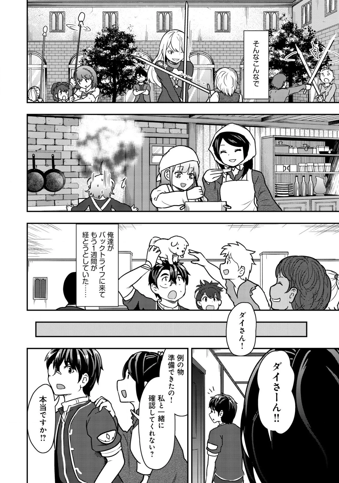 35歳の選択 ～異世界転生を選んだ場合～ 第15話 - 12