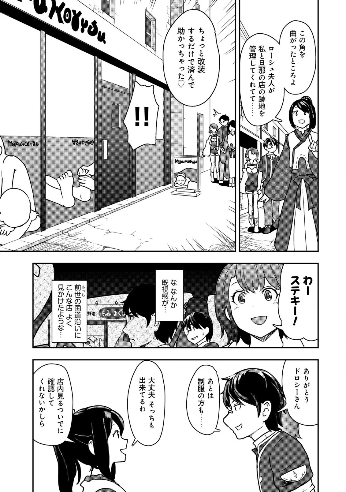 35歳の選択 ～異世界転生を選んだ場合～ 第15話 - 13