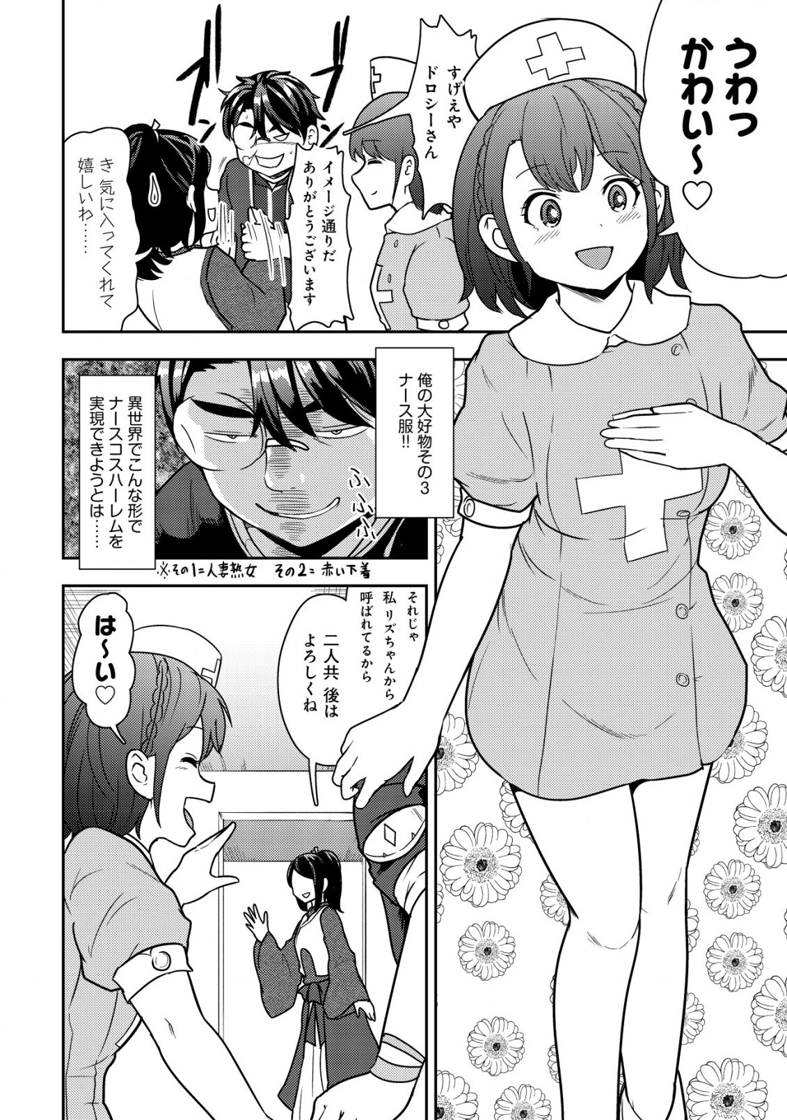 35歳の選択 ～異世界転生を選んだ場合～ 第15話 - 14