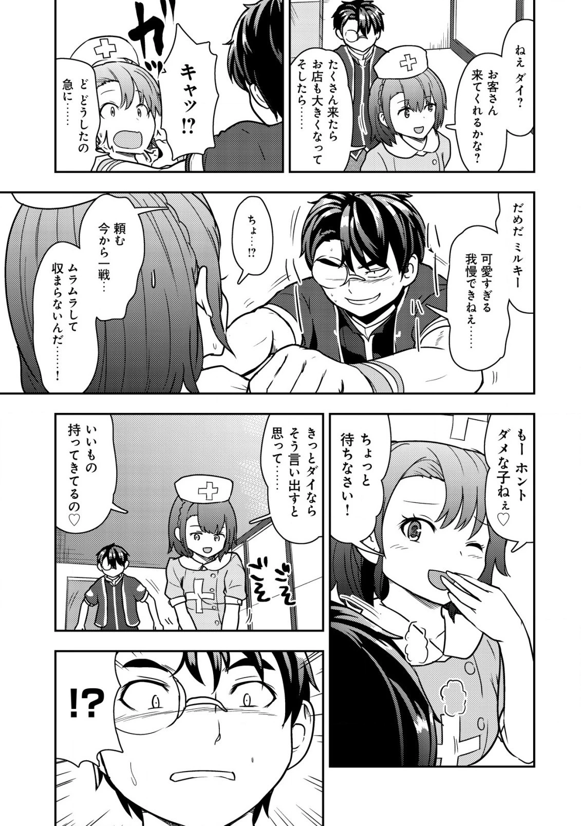 35歳の選択 ～異世界転生を選んだ場合～ 第15話 - 15