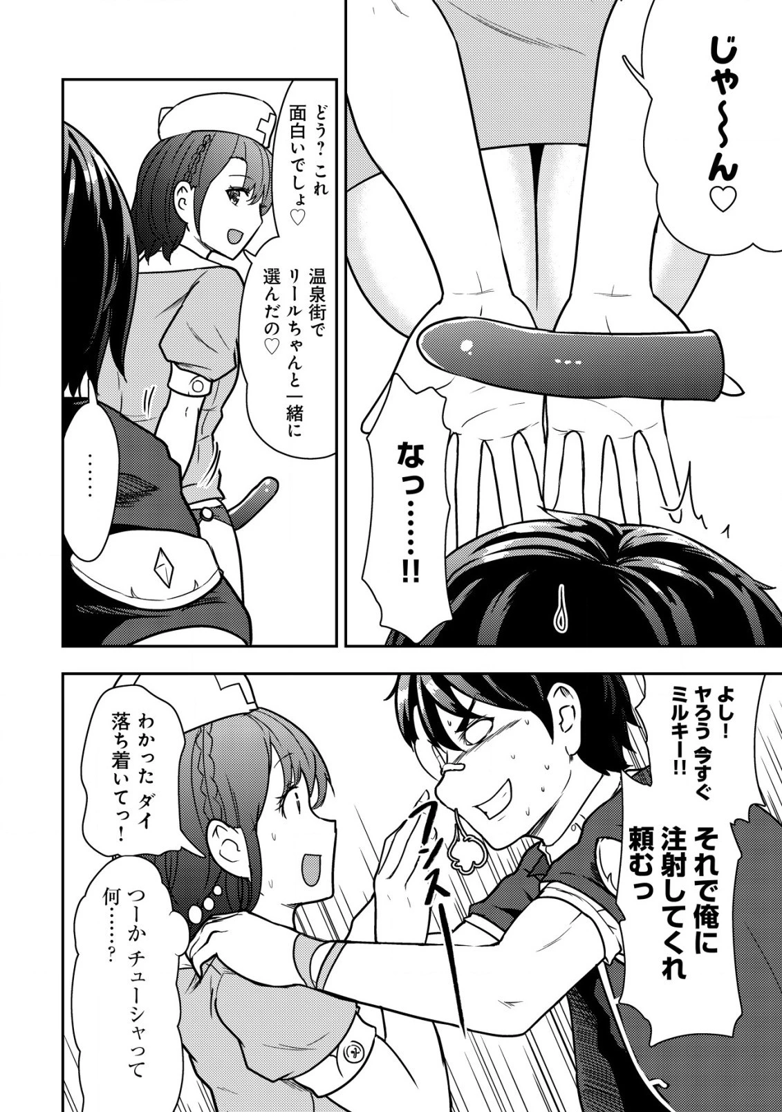 35歳の選択 ～異世界転生を選んだ場合～ 第15話 - 16