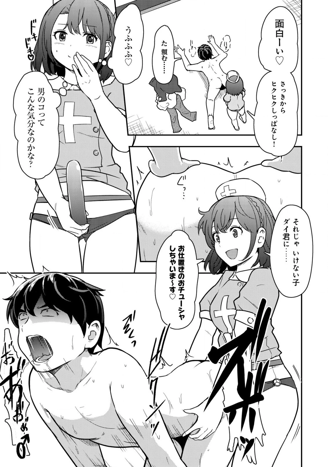 35歳の選択 ～異世界転生を選んだ場合～ 第15話 - 17