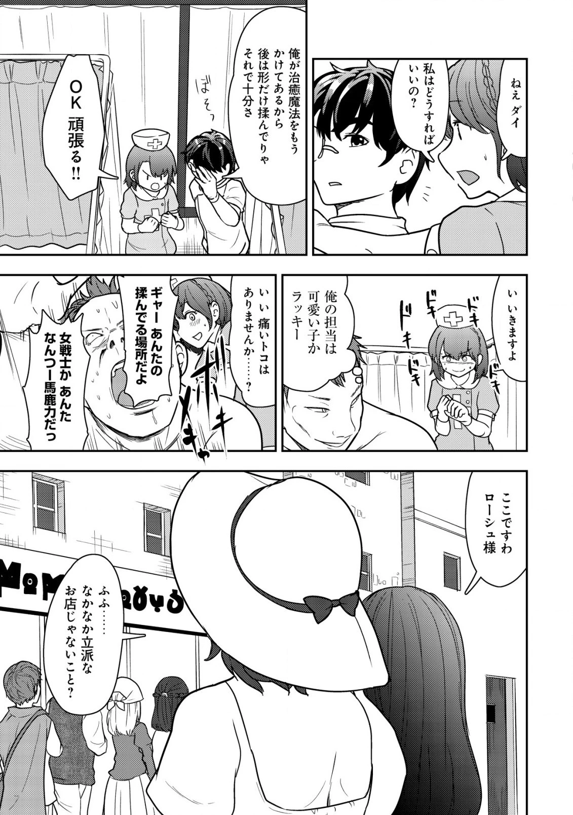 35歳の選択 ～異世界転生を選んだ場合～ 第15話 - 23