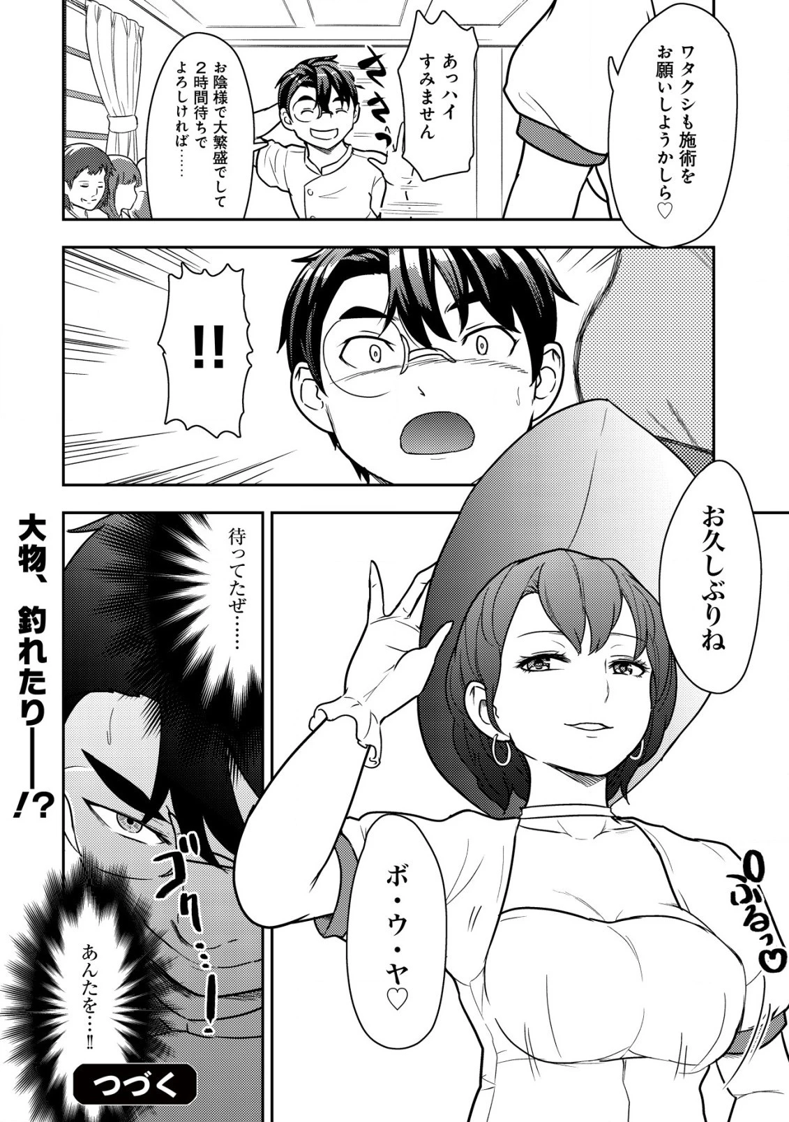 35歳の選択 ～異世界転生を選んだ場合～ 第15話 - 24